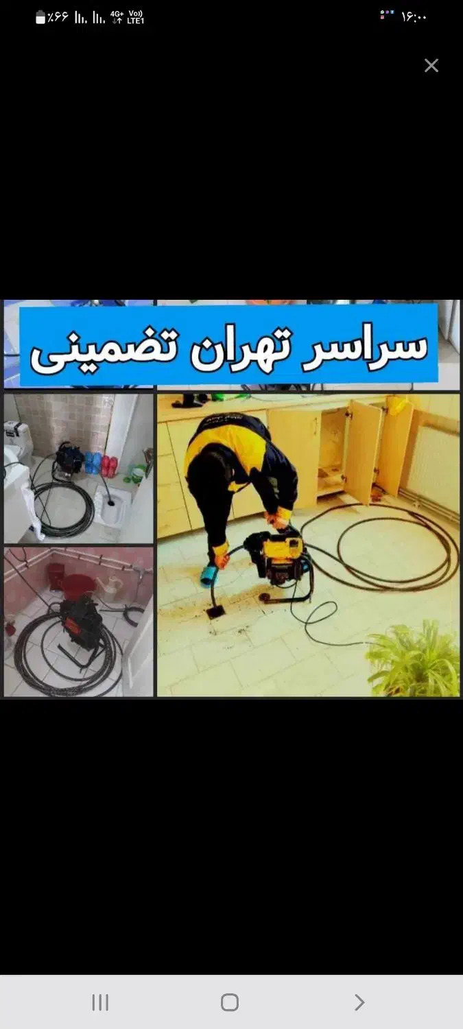 فنر زنی و چاه بازکن در شرق تهرانپارس نارمک پیروزی|خدمات پیشه و مهارت|تهران, تهرانپارس غربی|دیوار