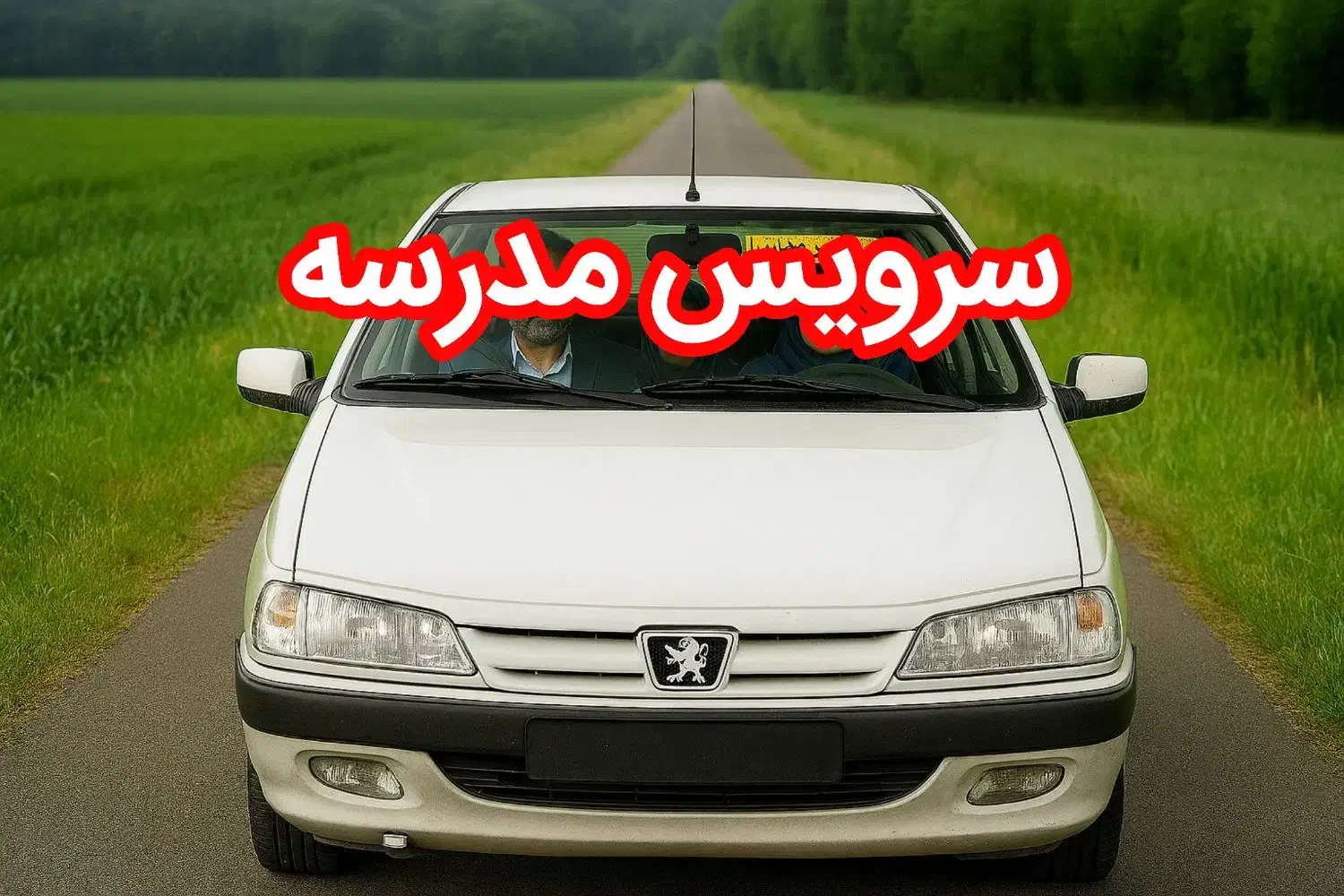 درخواست سرویس مدرسه (سرویس معلم).|خدمات حمل و نقل|دهلران, |دیوار