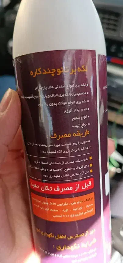 لکه بر نانو|مواد شوینده و دستمال کاغذی|زاهدان, |دیوار