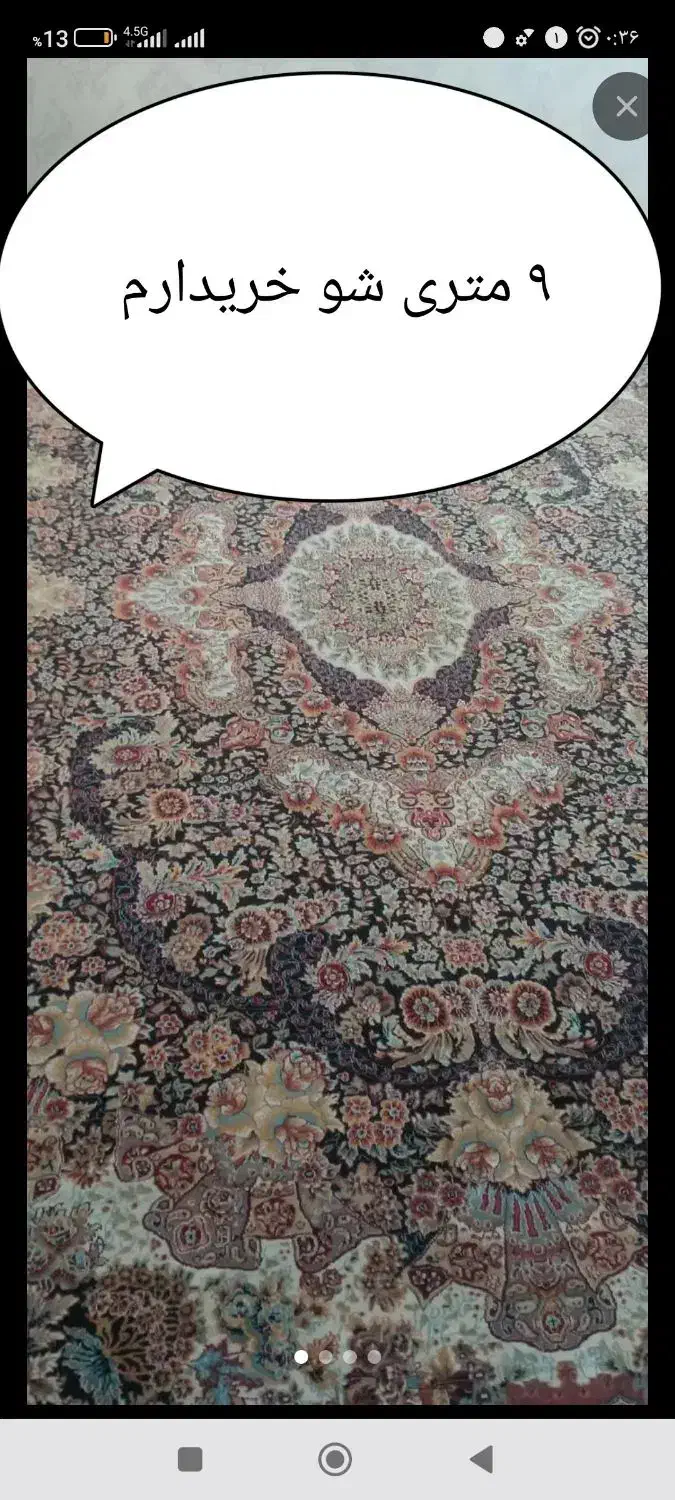 فرش ۹ متری|فرش|خرمآباد, |دیوار