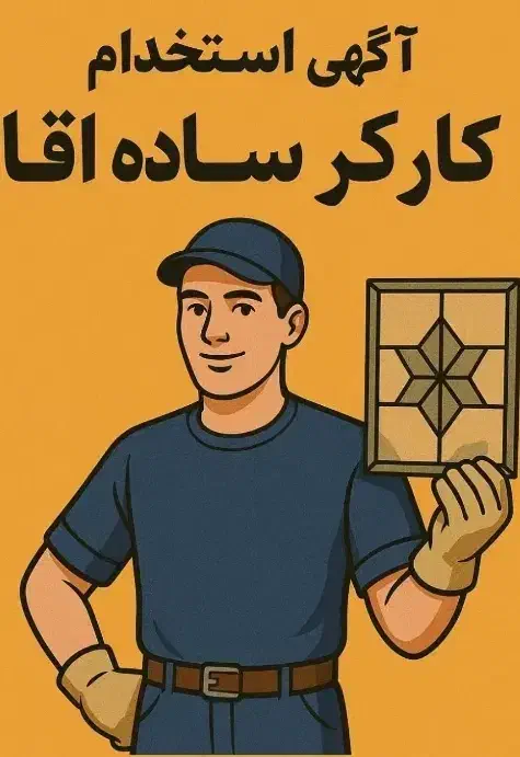 کارگر ساده کارخانه مواد غذایی آشپزخانه صنعتی|استخدام خدمات فروشگاه و رستوران|تهران, فتح|دیوار