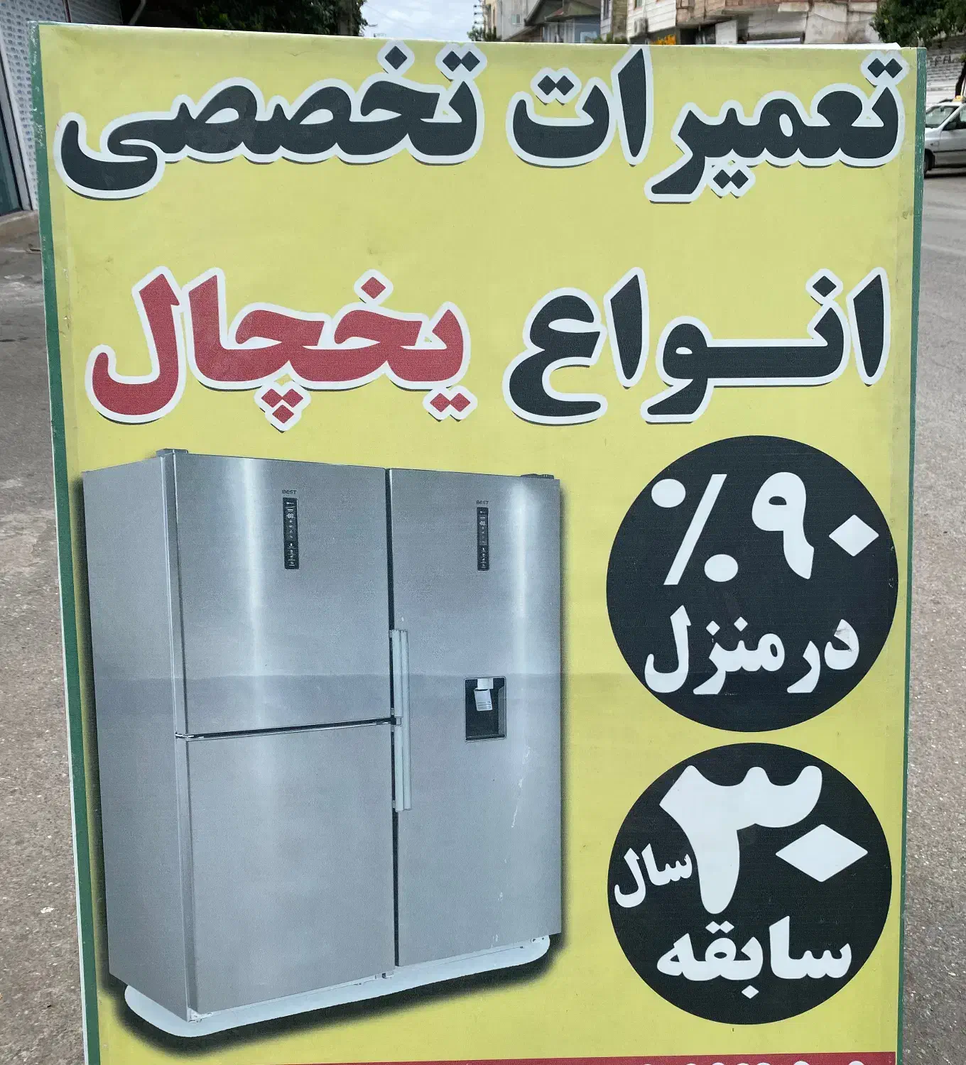 تعمیرات تخصصی انواع یخچال فریزر 99%درمنزل|خدمات پیشه و مهارت|آمل, |دیوار