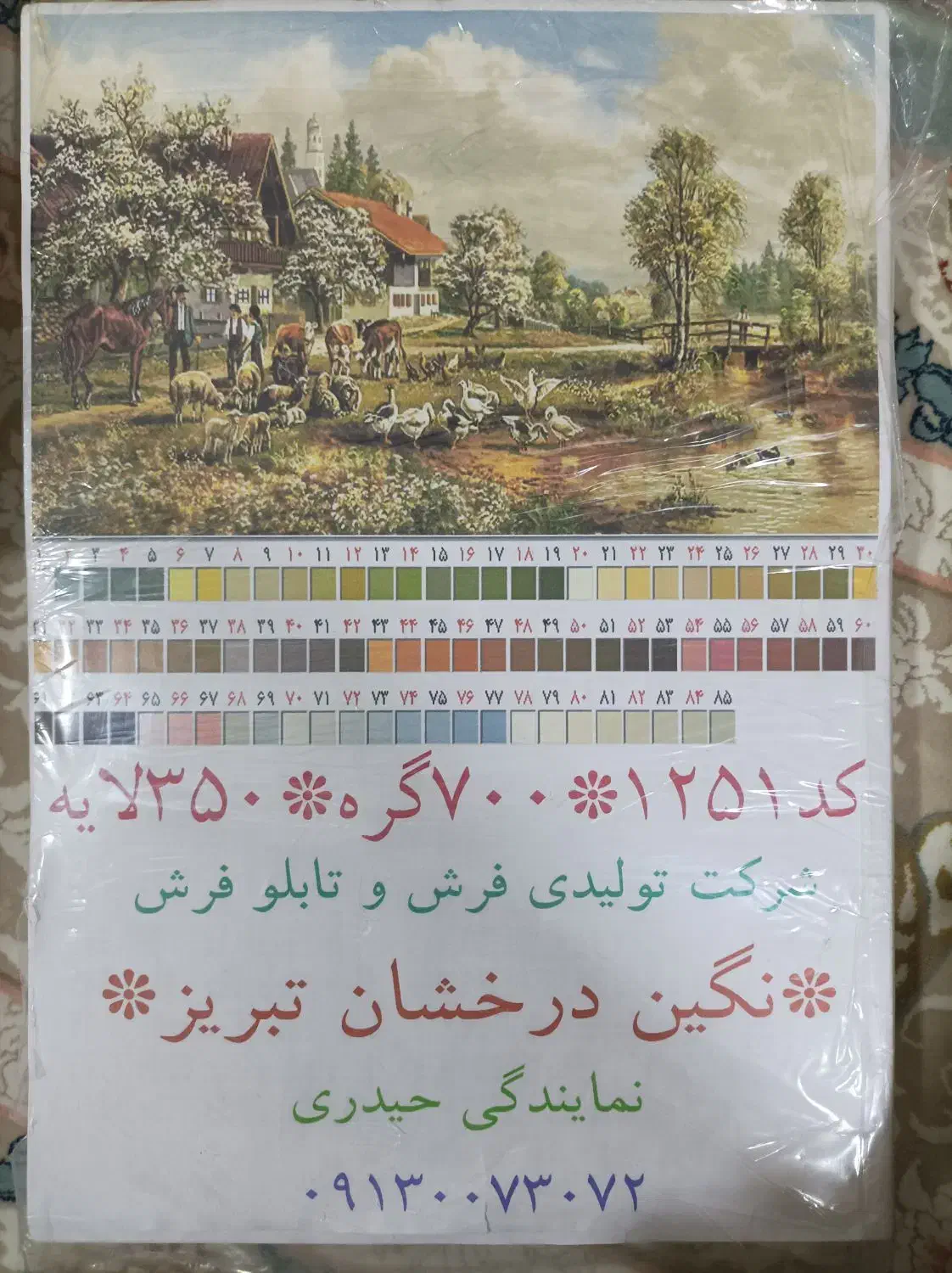 تابلو فرش|تابلو فرش|بروجن, |دیوار