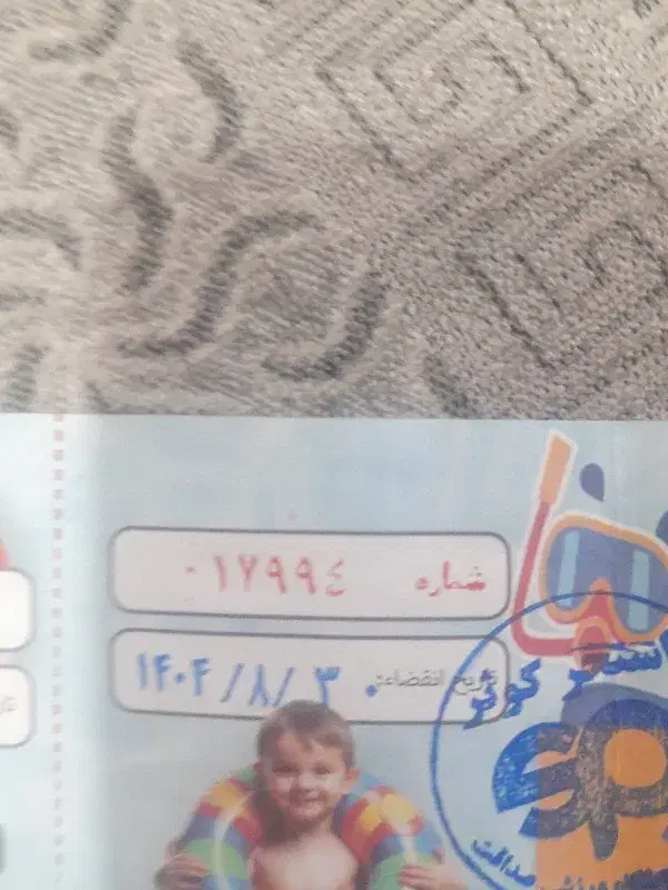 بلیط استخر ۴عدد|بلیت ورزشی|ساوه, |دیوار