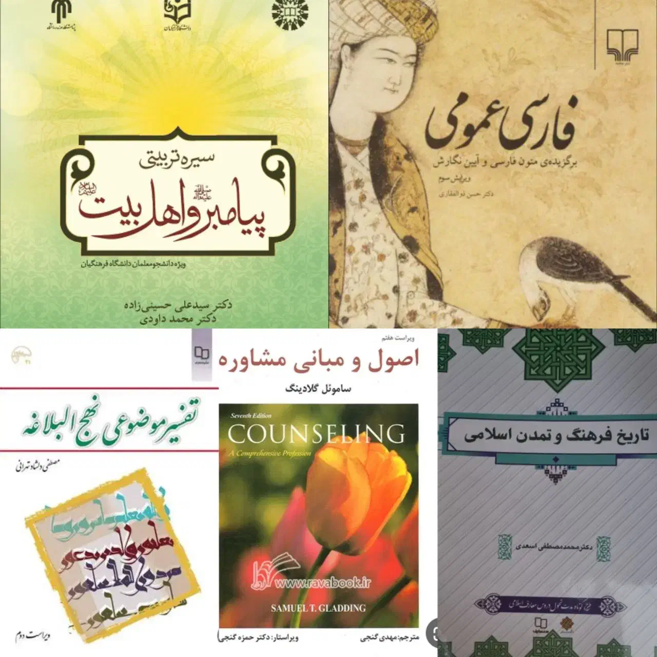 کتاب دانشگاهی|کتاب و مجله آموزشی|نی‌ریز, |دیوار