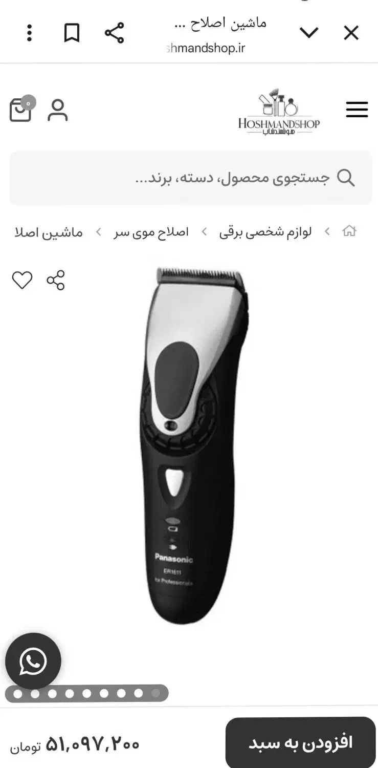 ماشین اصلاح پاناسونیک مدل Er1611|آرایشی، بهداشتی، درمانی|تهران, سازمان آب|دیوار