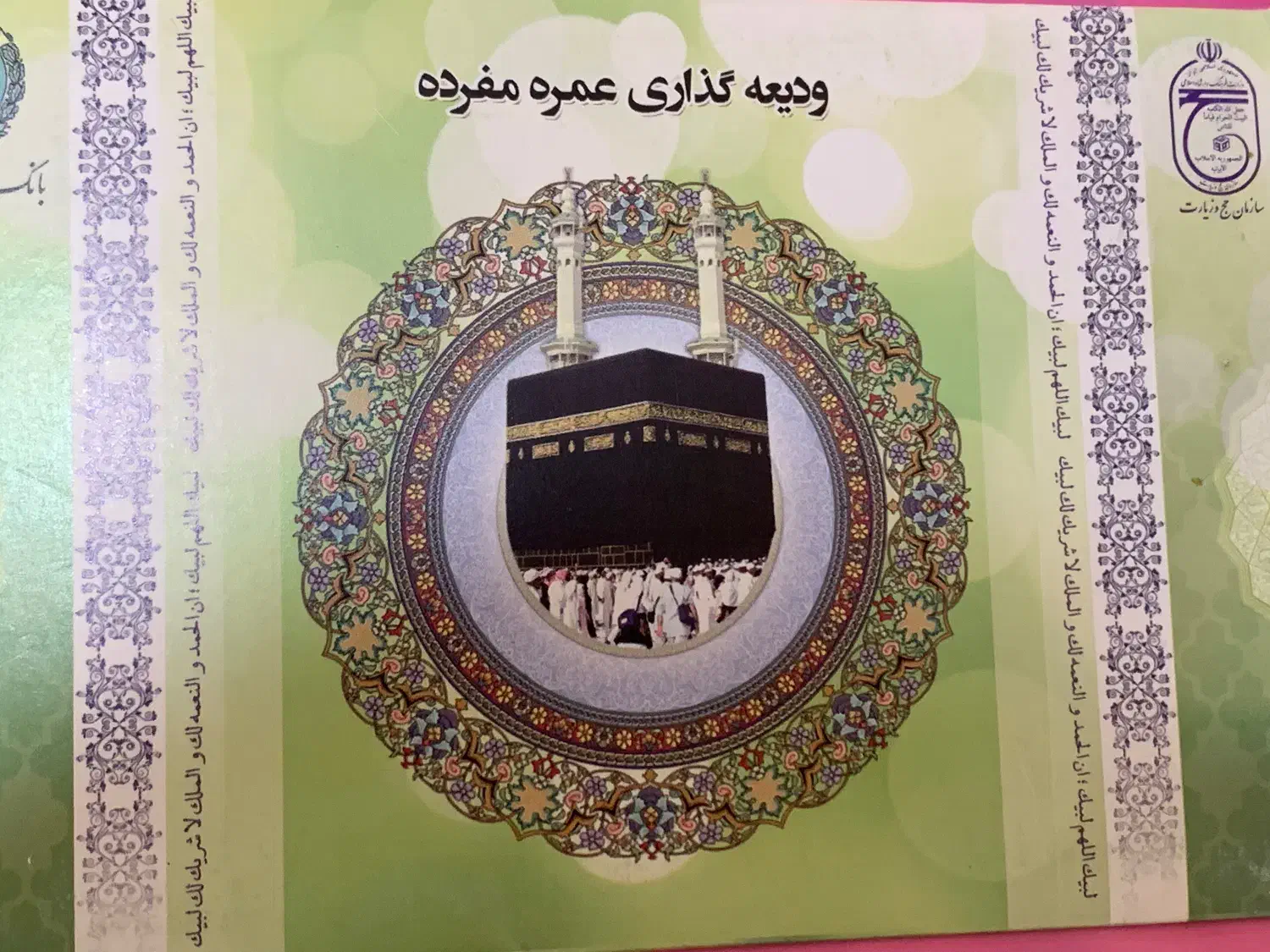 فیش حج عمره مفرده ۳۴۲رشت|تور و چارتر|رشت, جهاد|دیوار