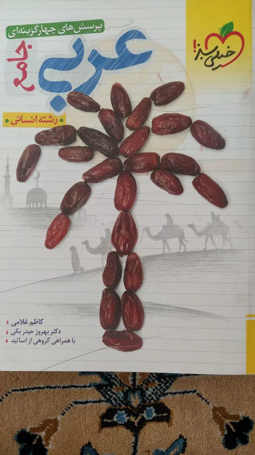 کتاب کارایه  رشته انسانی|لوازم التحریر|کوهدشت, |دیوار