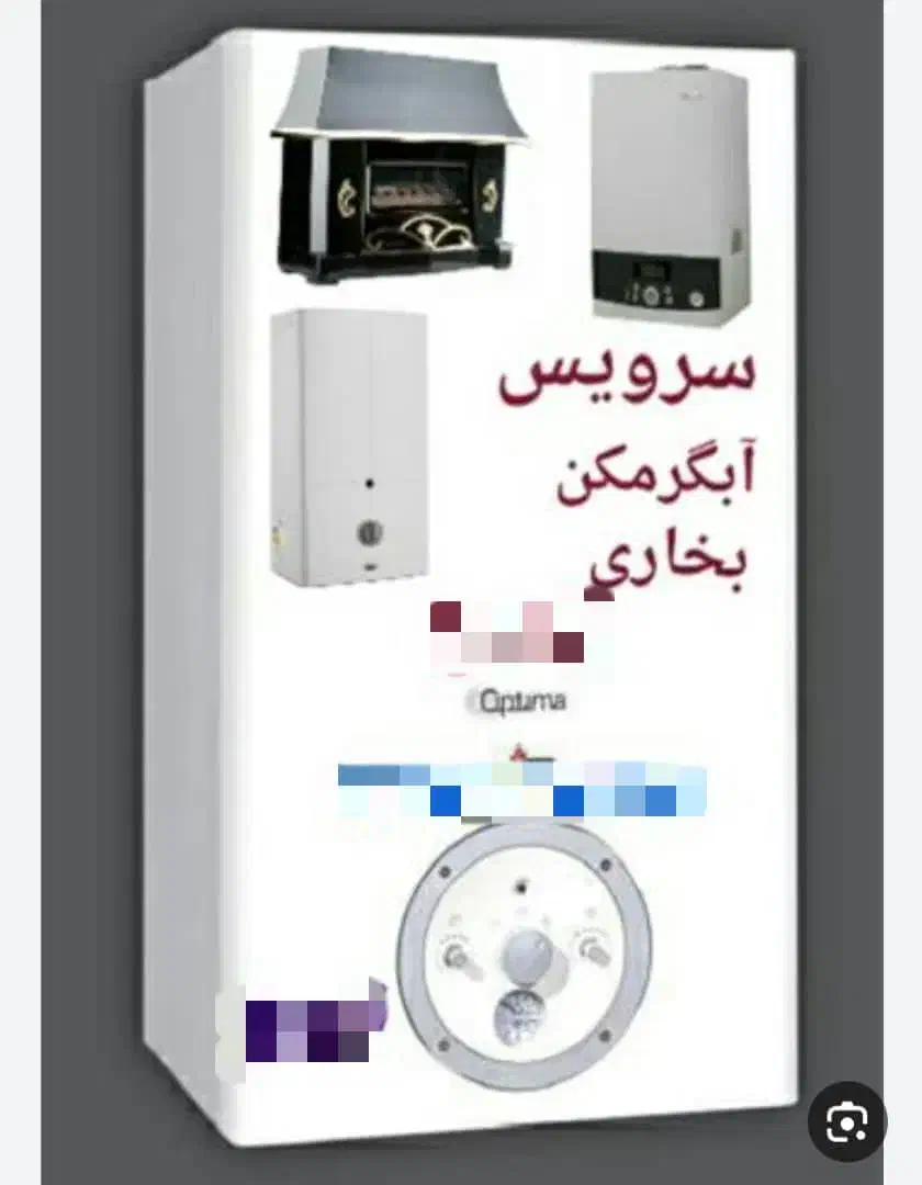 سرویس ونصب آبگرمکن بوتان.تعمییرانواع بخاری گازی|خدمات پیشه و مهارت|شیراز, شهرک گلستان|دیوار