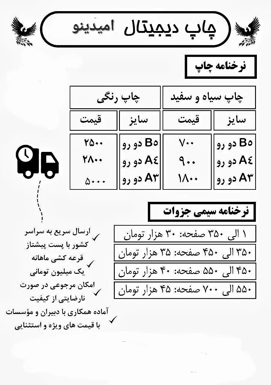 چاپ امید|خدمات رایانه‌ای و موبایل|بجنورد, |دیوار