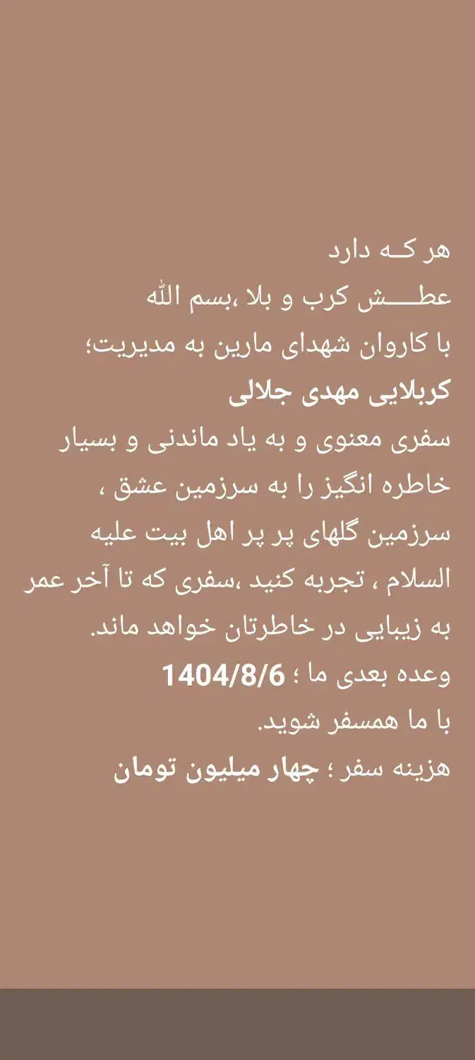 کاروان زیارتی کربلا معلی|تور و چارتر|دوگنبدان, |دیوار