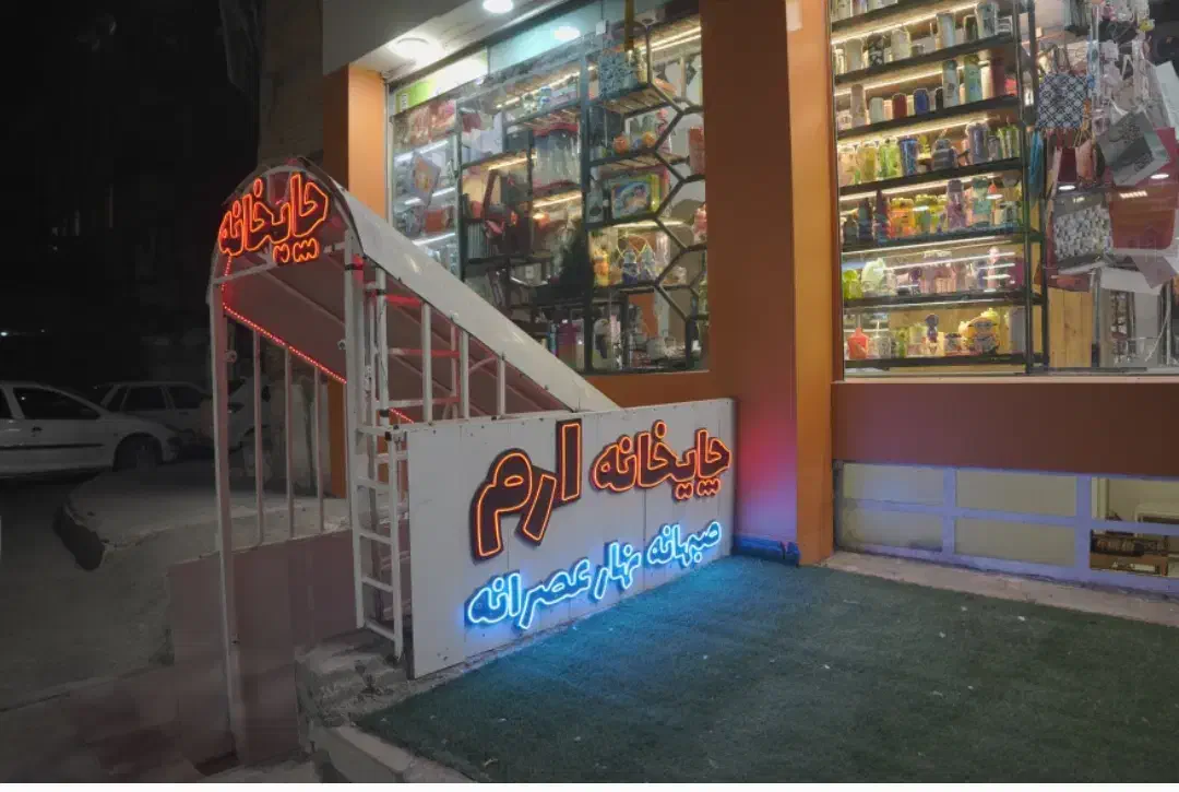قهوه خانه ارم|اجارهٔ مغازه و غرفه|کرج, حسین‌آباد|دیوار