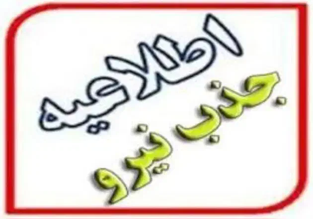 جذب نیروی طلبه (دارای فراغت تحصیلی) برای تولیدی|استخدام خدمات فروشگاه و رستوران|قم, نخودی|دیوار