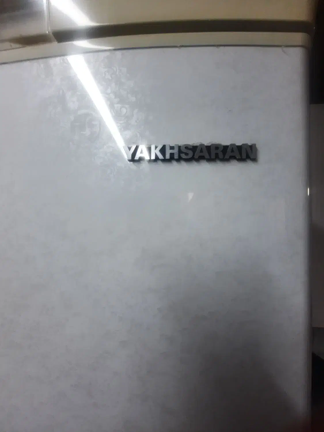 یخچال وفریزر|یخچال و فریزر|ری, شهید غیوری (ابن باویه)|دیوار