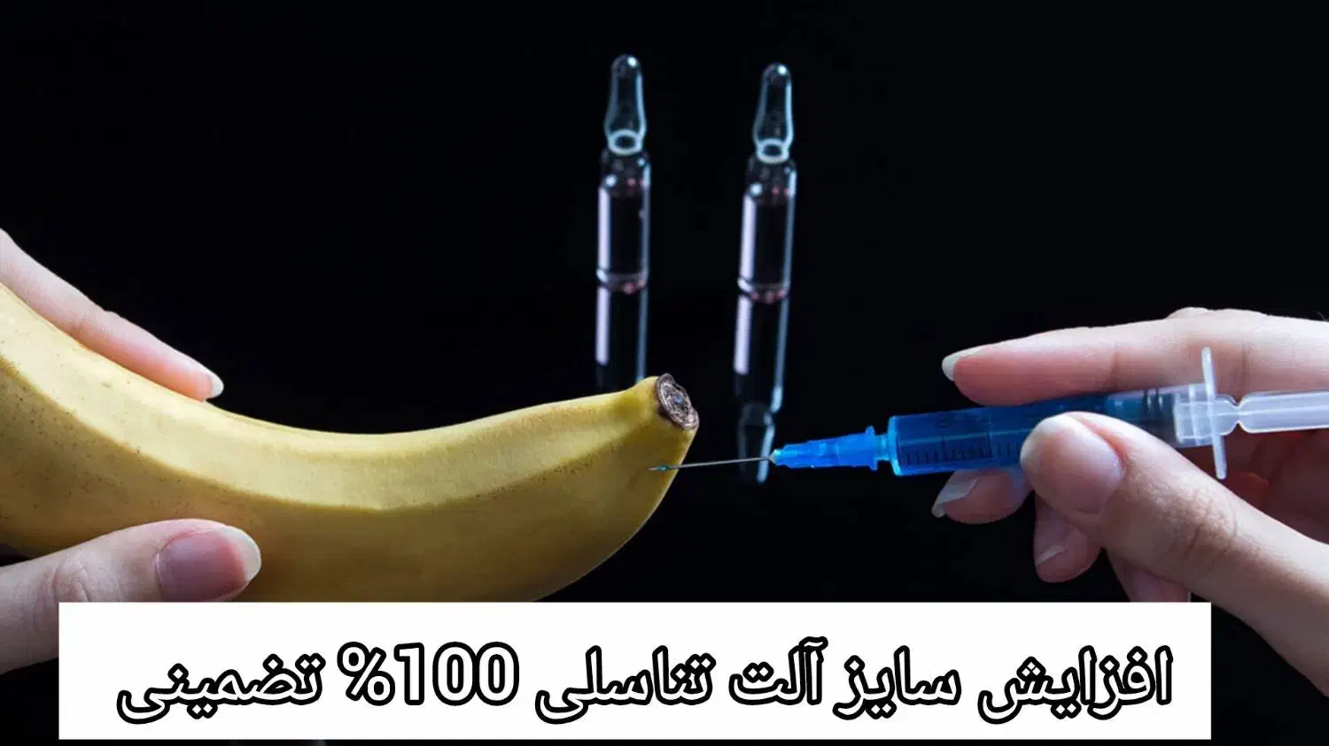 افزایش سایز آلت تناسلی 100% تضمینی توسط پزشک|خدمات آرایشگری و زیبایی|تهران, جردن|دیوار