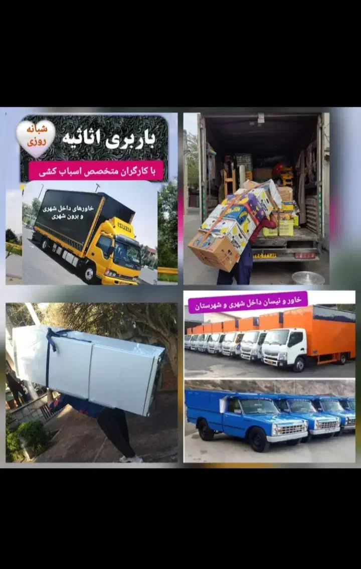 جابجایی و اسباب کشی و اثاثیه منزل صددرصد تضمینی|خدمات حمل و نقل|گرگان, |دیوار