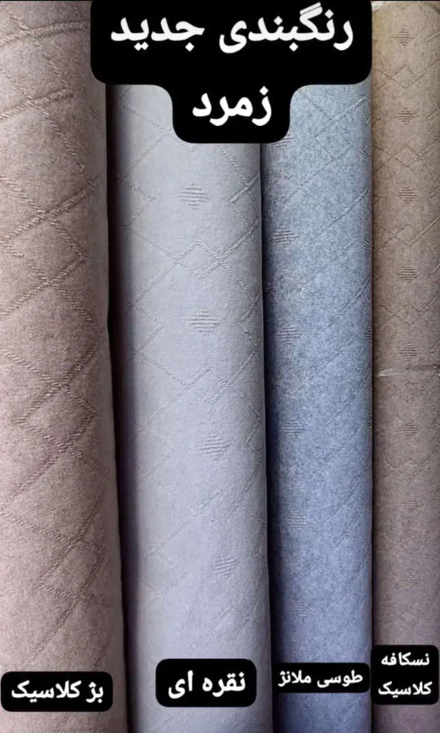 موکت ولور اصفهان ۳بعدی|موکت|شهریار, شهریار|دیوار