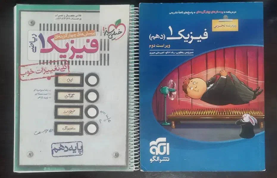 کتاب کمک درسی فیزیک تجربی دهم|کتاب و مجله آموزشی|شیراز, آزادگان|دیوار