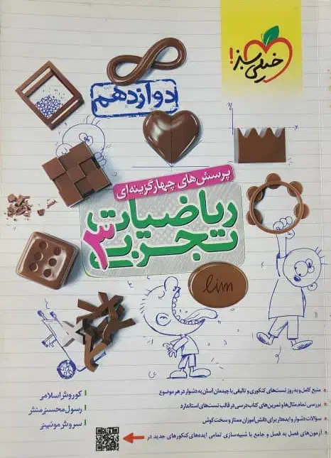 مجموع کتابهای دوازدهم|کتاب و مجله آموزشی|یزد, |دیوار