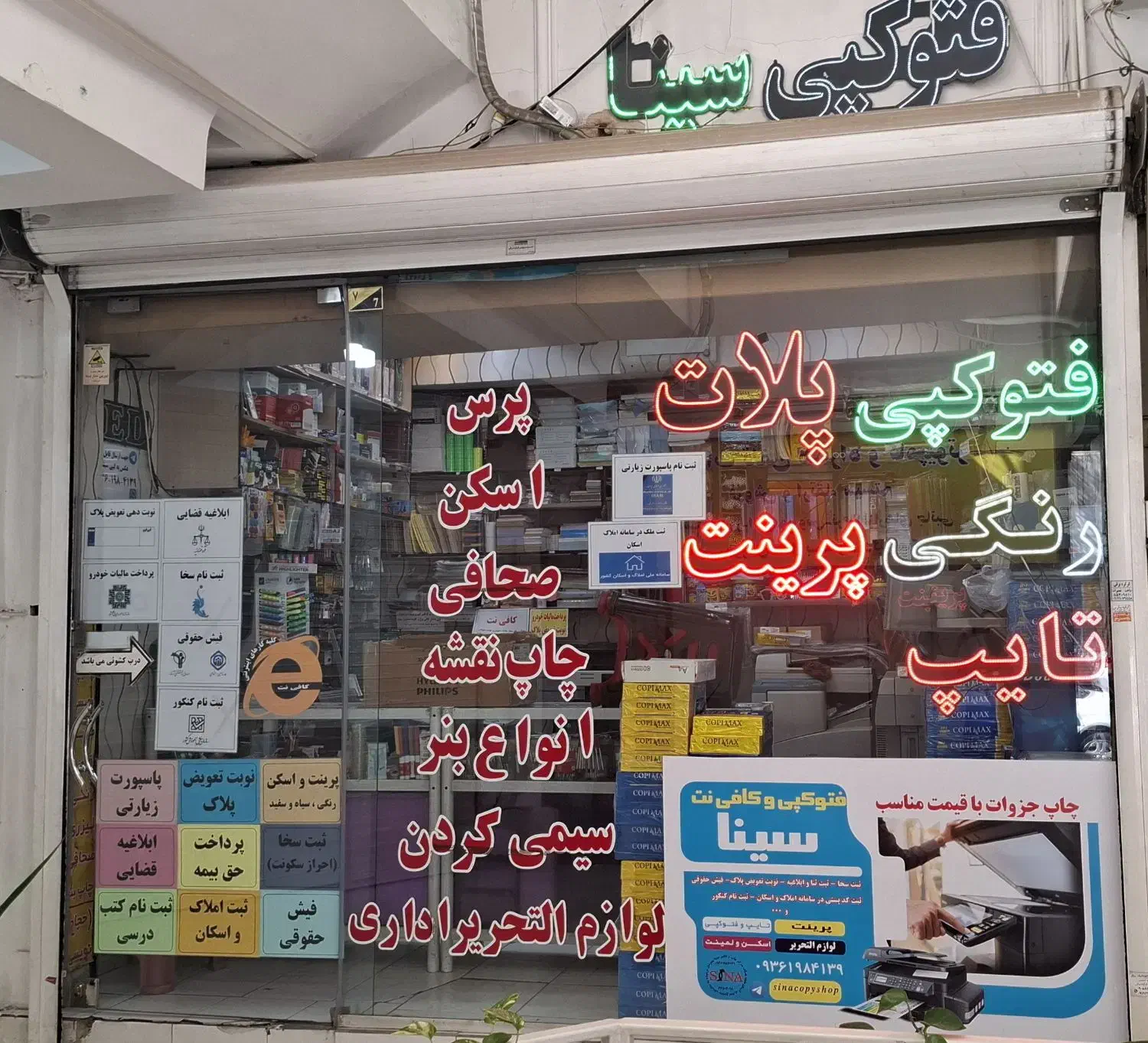 چاپ و کافی نت سینا (حضوری)|خدمات رایانهای و موبایل|تهران, توحید|دیوار