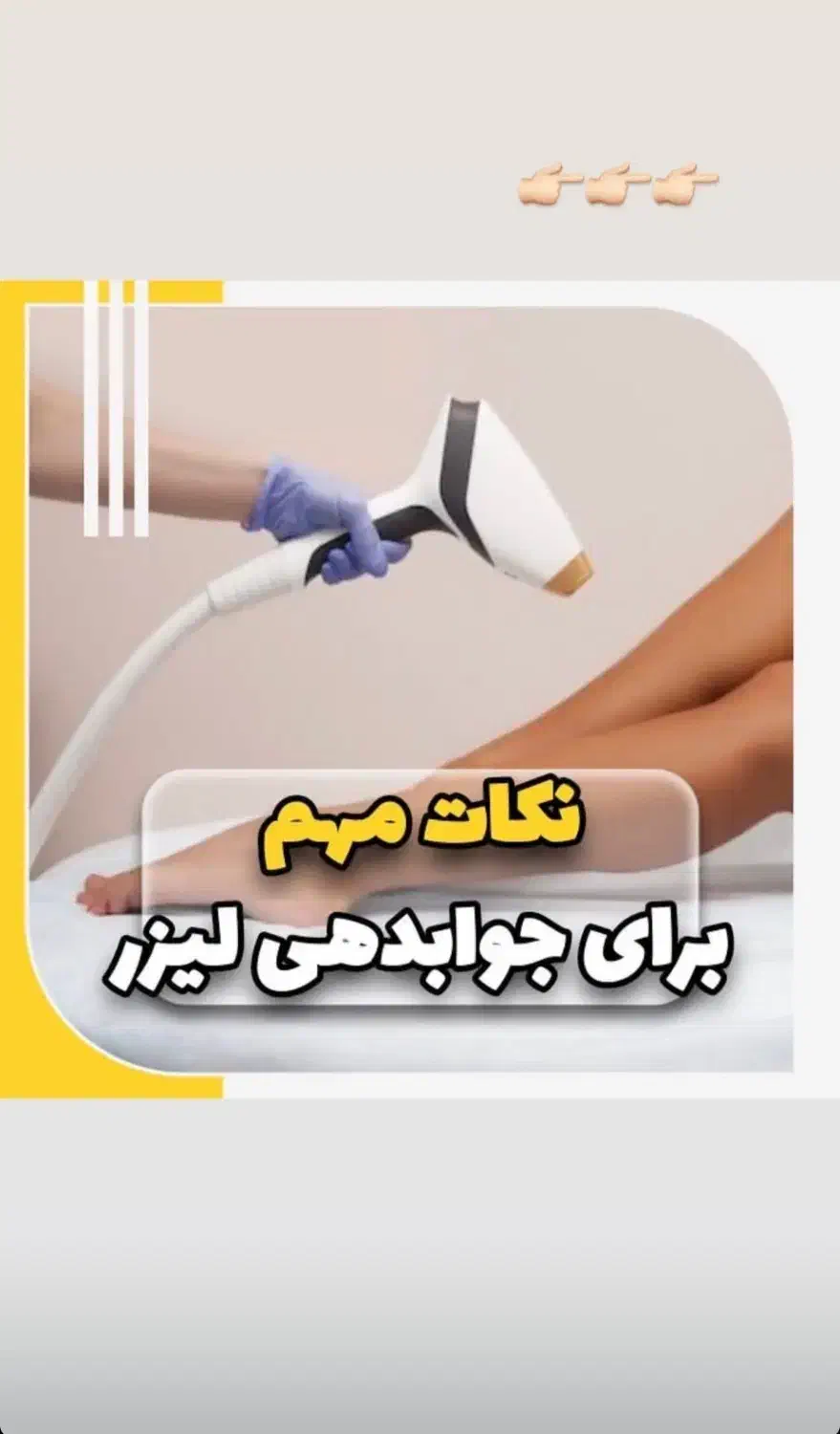 خدمات لیزر با بهترین دستگاه تیتانیوم و کندلا|خدمات آرایشگری و زیبایی|شیراز, قصرالدشت|دیوار