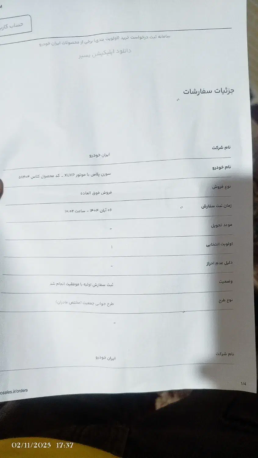 حواله سمند سورن|خودرو سواری و وانت|خرم‌آباد, |دیوار