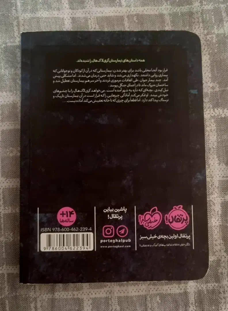 حراج رمان|کتاب و مجله ادبی|قم, چهار مردان|دیوار