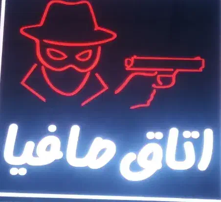 بازی مافیا|گردهمایی و همایش|بوشهر, |دیوار