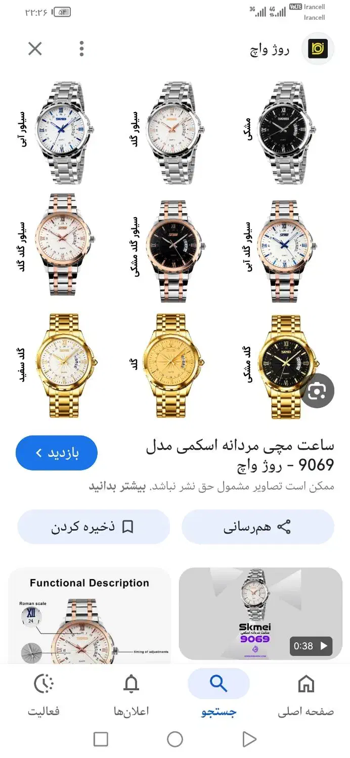 ساعت|ساعت|نیشابور, گنبد سبز|دیوار