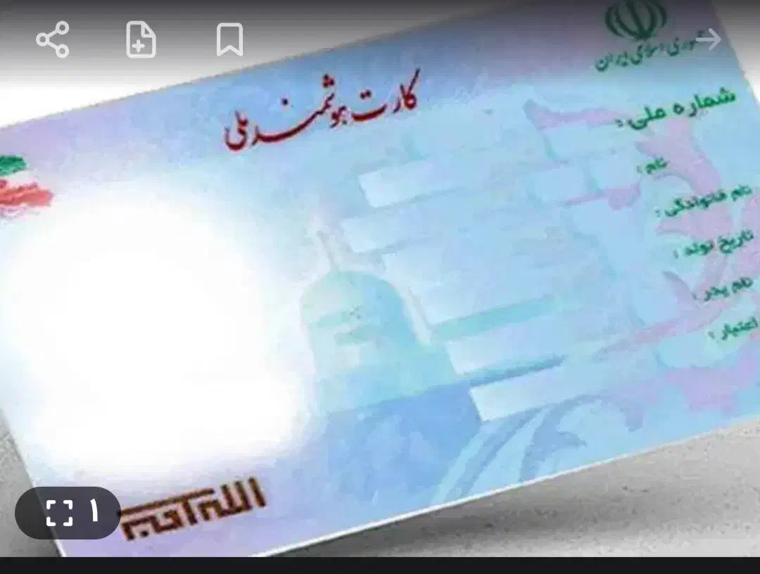 کارت ملی|اشیا|اسلامآباد غرب, |دیوار