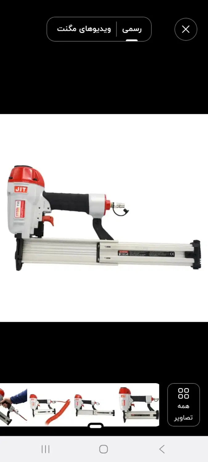 میخکوب t50|ابزارآلات|فردیس, منظریه|دیوار