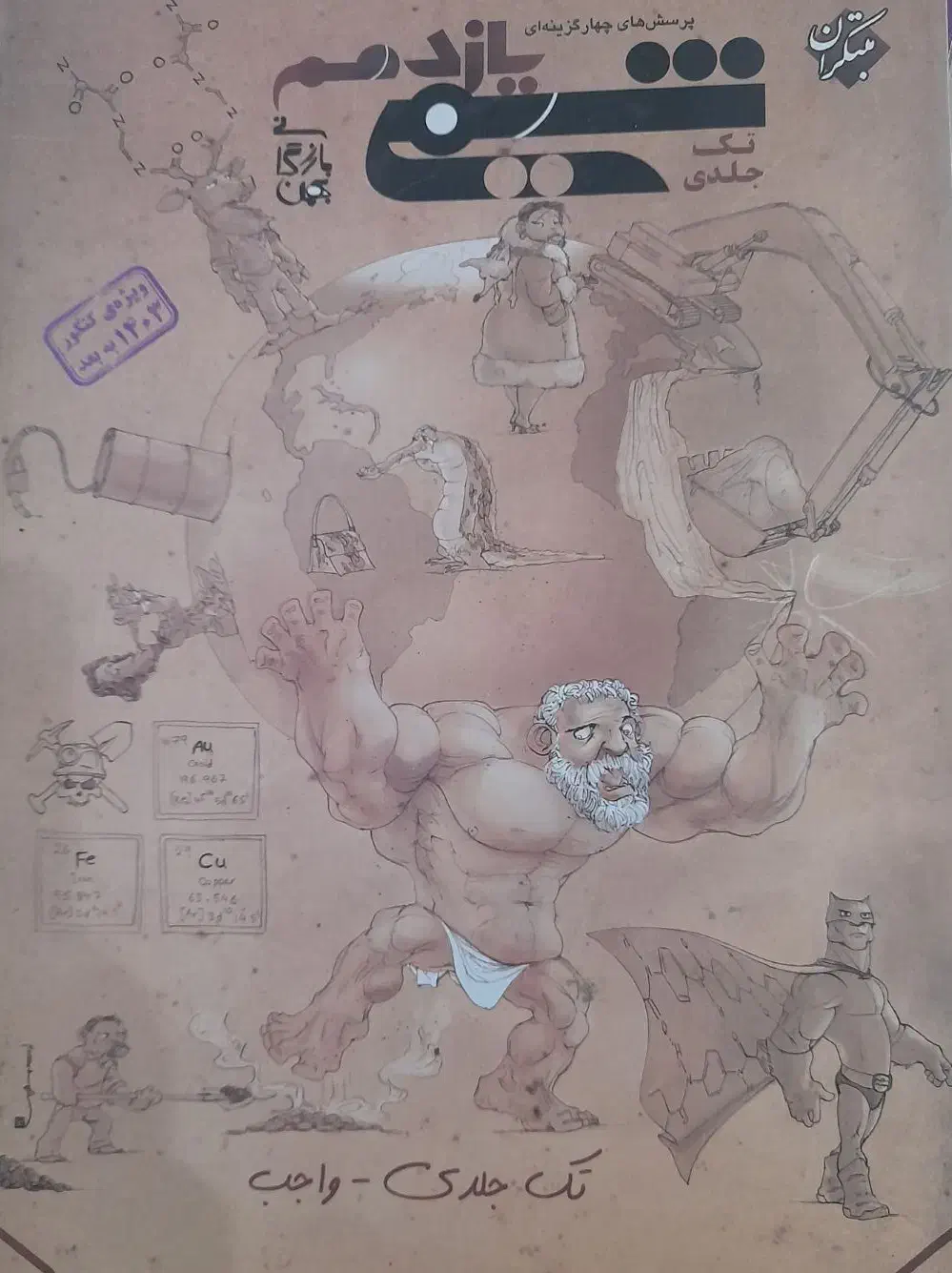 شیمی مبتکران یازدهم|کتاب و مجله آموزشی|قوچان, |دیوار