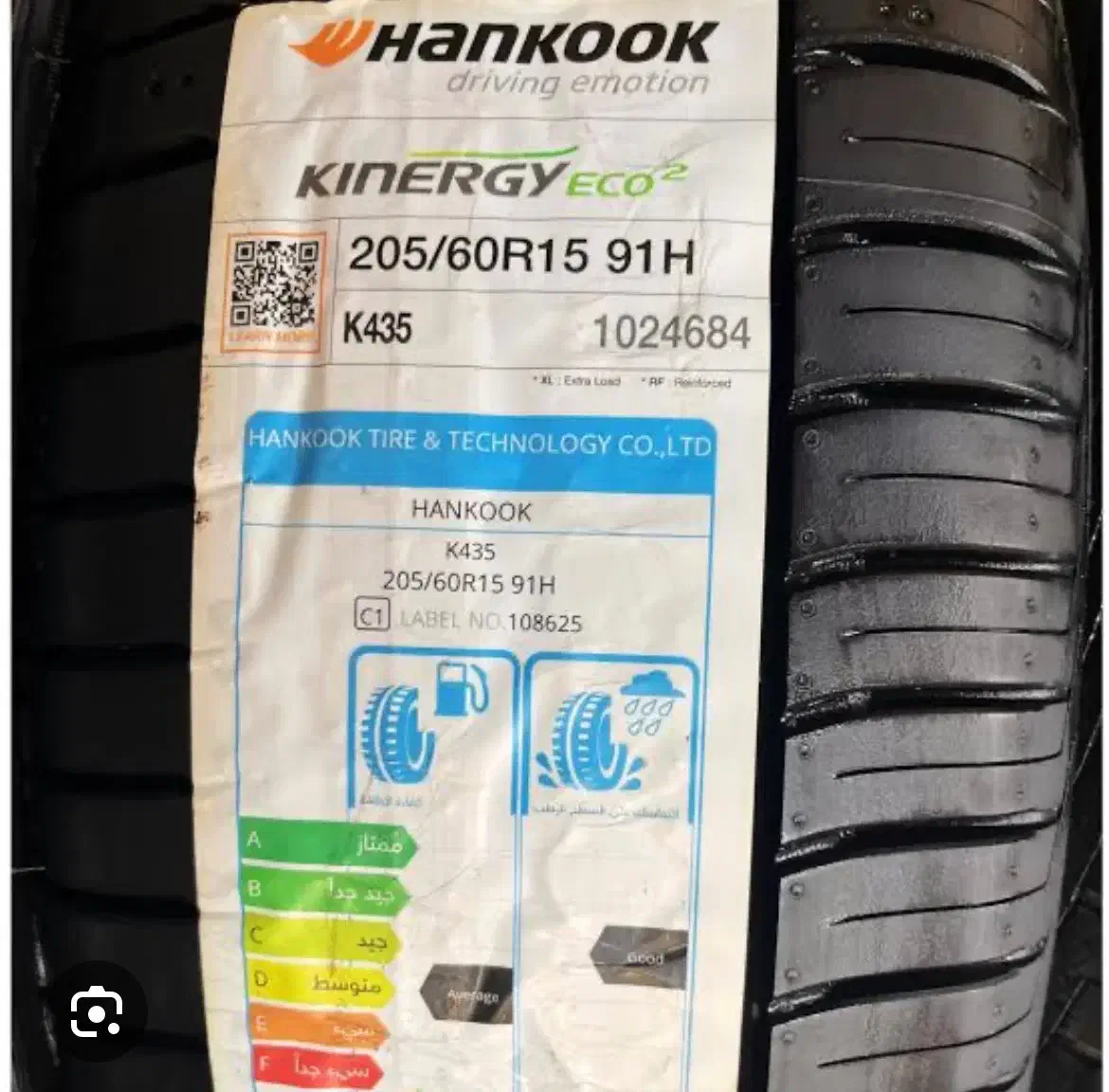 لاستیک هانکوک کره ۲۰۵ ۶۰ ۱۵|قطعات یدکی و لوازم جانبی|مرند, |دیوار