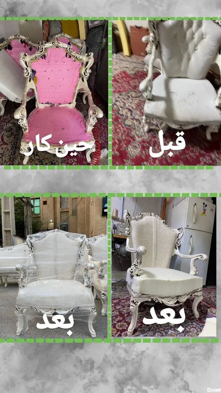 تعمیرات تخصصی مبلمان استیل و راحتی|خدمات پیشه و مهارت|ورامین, شهرک ولیعصر|دیوار