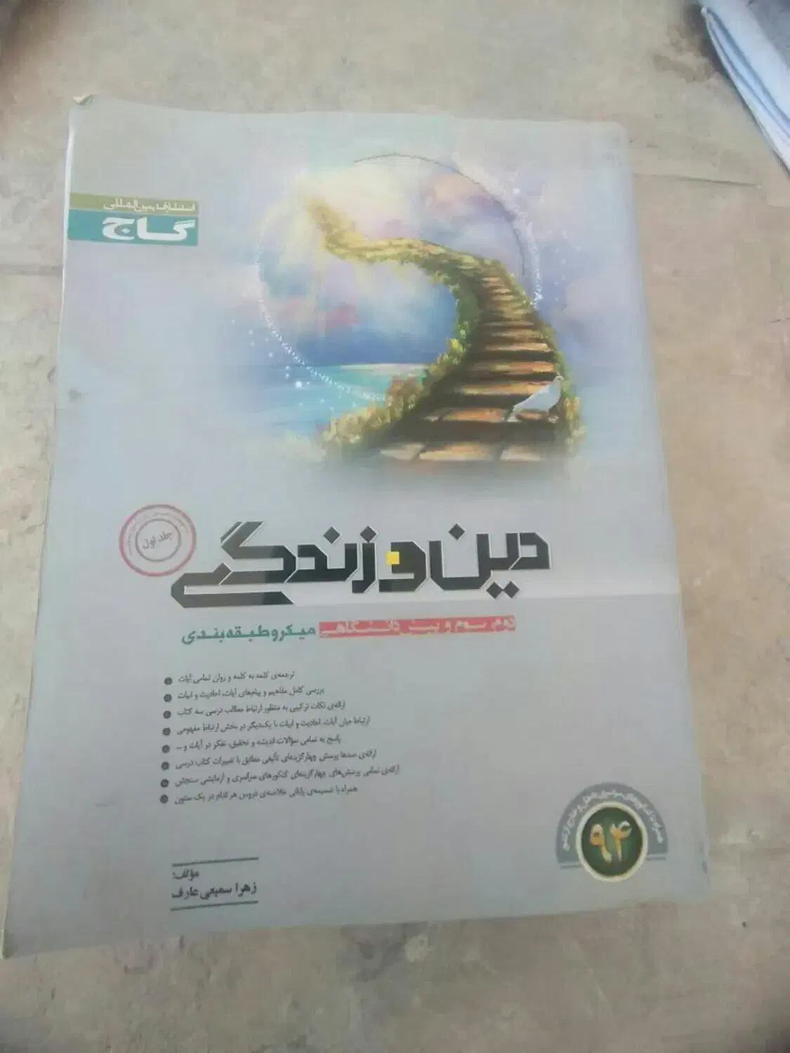 کتاب های رشته انسانی|کتاب و مجله آموزشی|قم, علی آباد سعدگان|دیوار