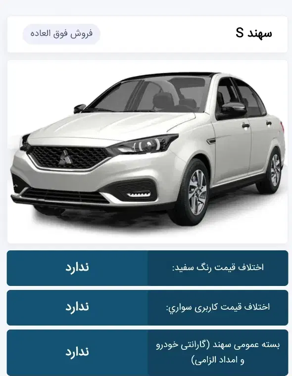 فروش حواله ساینا و سهند|خودرو سواری و وانت|اصفهان, خانه اصفهان|دیوار