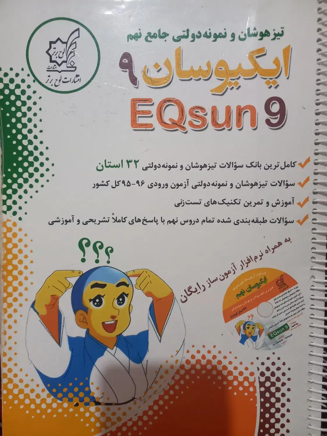 کتاب تست نهم|لوازم التحریر|شیراز, رازی|دیوار