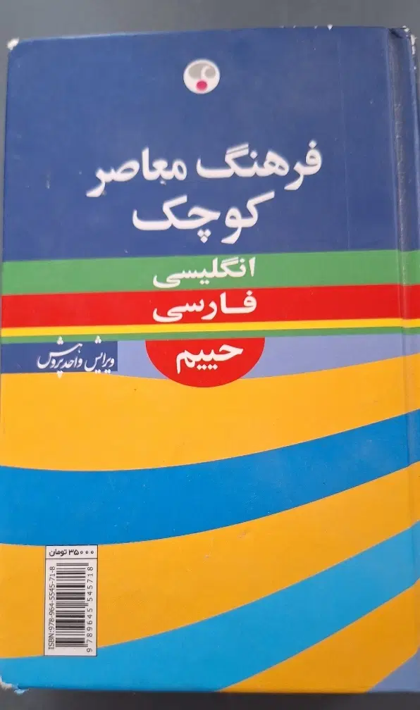 کتاب درسی|کتاب و مجله ادبی|فردوس (خراسان), |دیوار