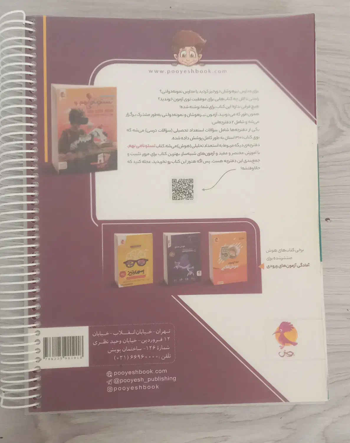 ازمون های ۳۱ استان نمونه دولتی و تیزهوشان|کتاب و مجله آموزشی|قم, شهرک قدس|دیوار