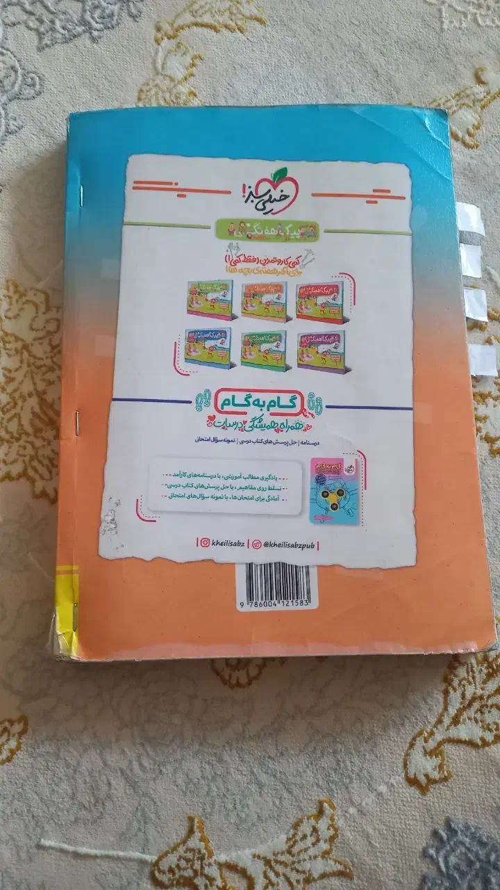 کتاب جامع من ودرسام پایه پنجم|کتاب و مجله آموزشی|زاهدان, |دیوار