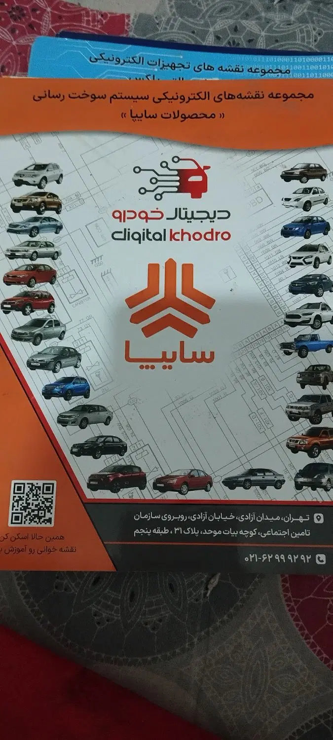 کتاب نقشه دیجی خودرو|کتاب و مجله آموزشی|تهران, امام خمینی|دیوار