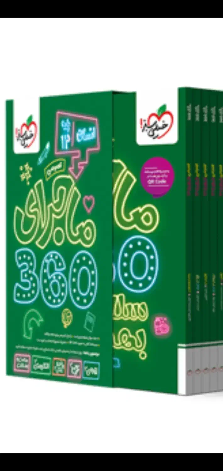 ماجرای ۳۶۰ انسانی|کتاب و مجله آموزشی|دره شهر, |دیوار