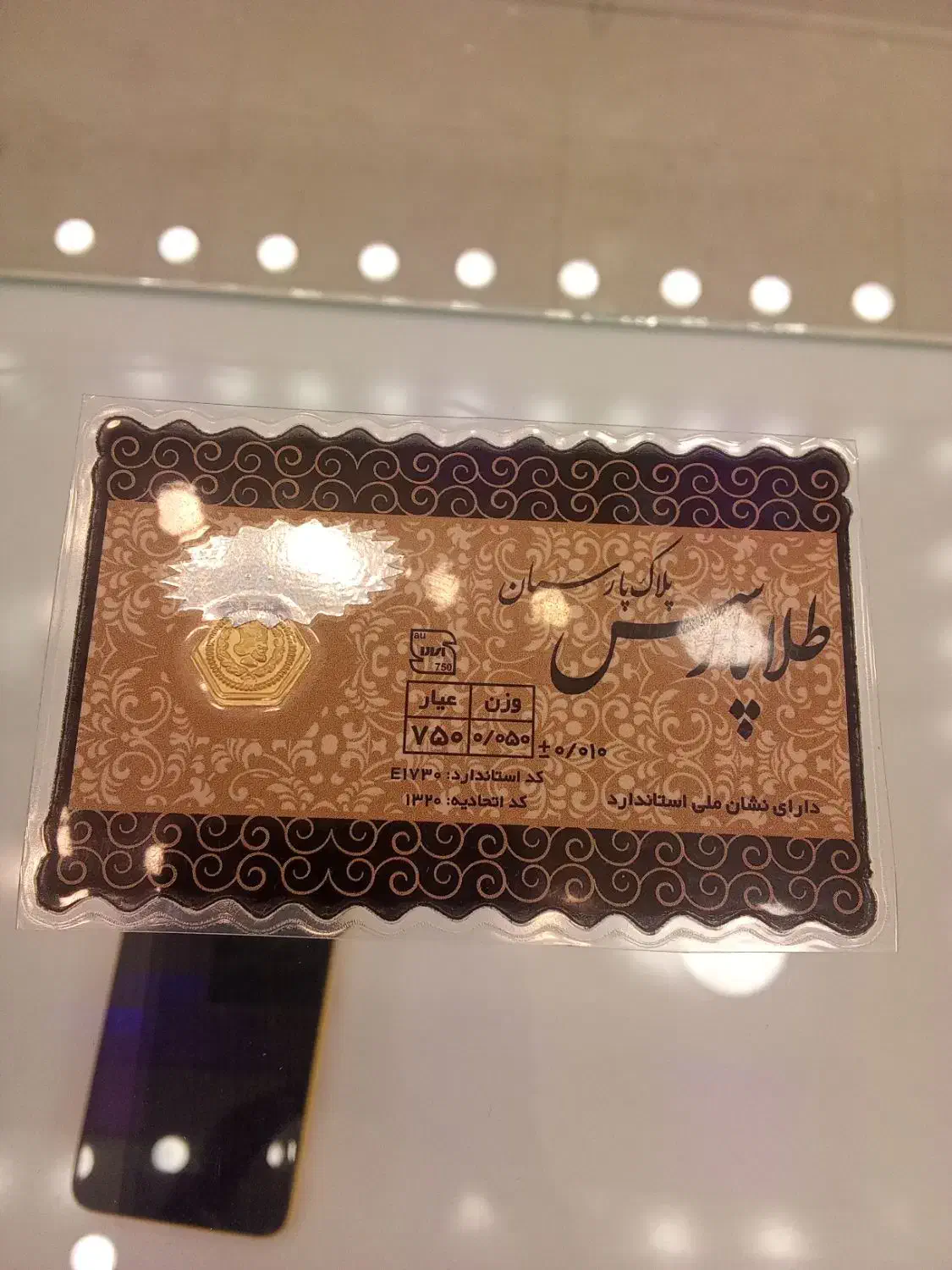 سکه پارسیان|جواهرات|جیرفت, |دیوار