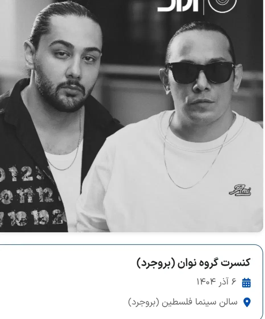 بلیط کنسرت|بلیت کنسرت|بروجرد, |دیوار