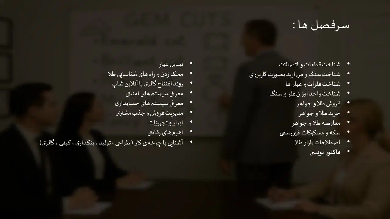دوره ی فروشندگی حرفه ای طلا و جواهر|خدمات آموزشی|تهران, هروی|دیوار