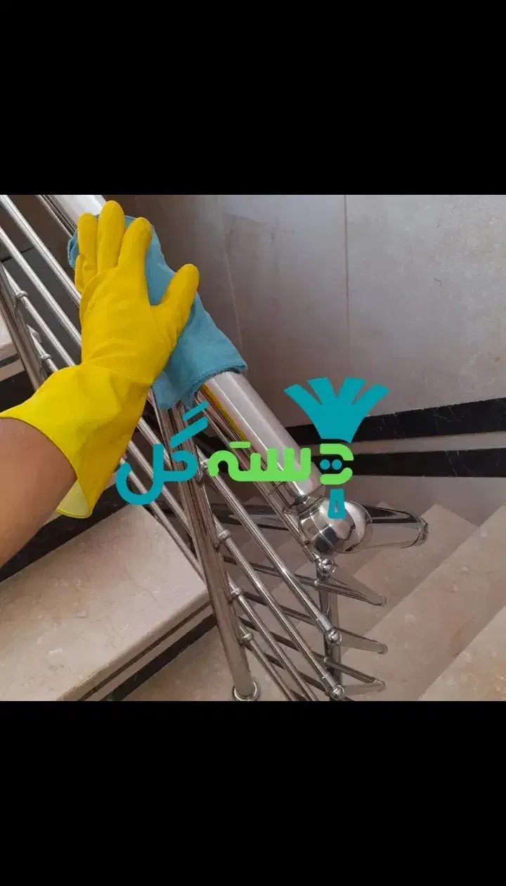 شرکت خدماتی نظافتی شبانه روزی دسته گل|خدمات نظافت|تنکابن, |دیوار