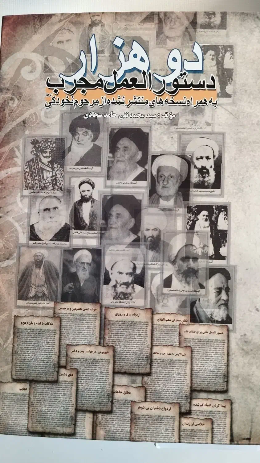 دو هزار دستور العمل مجرب|کتاب و مجله مذهبی|قم, پردیسان|دیوار