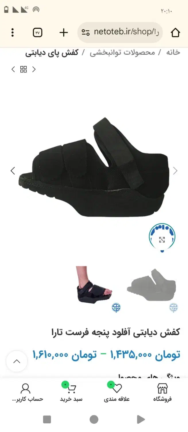 کفش آفلود پنجه پای دیابتی|کیف، کفش، کمربند|دزفول, |دیوار