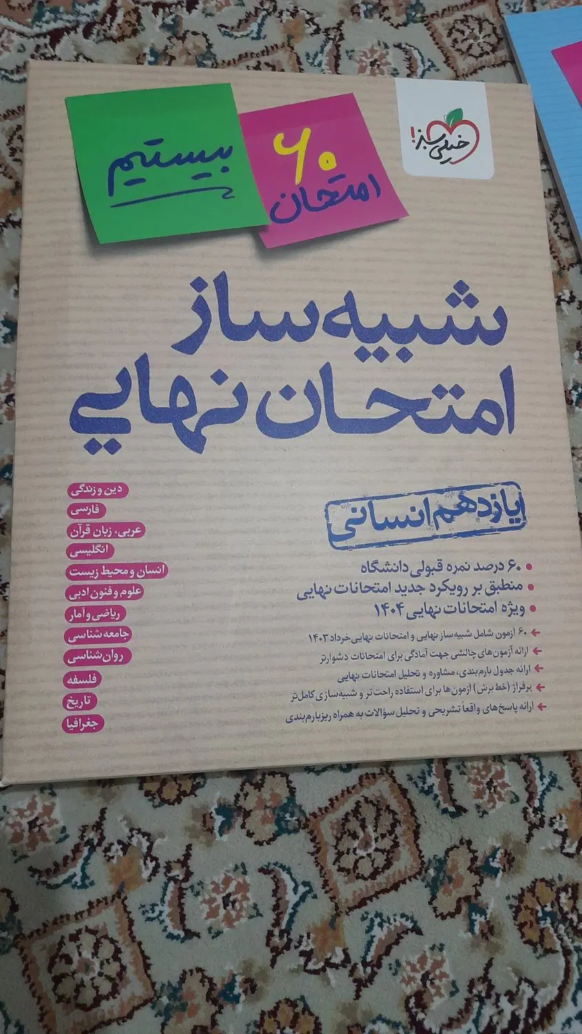 کتاب شبیه ساز امتحان نهایی|کتاب و مجله آموزشی|تهران, مشیریه|دیوار