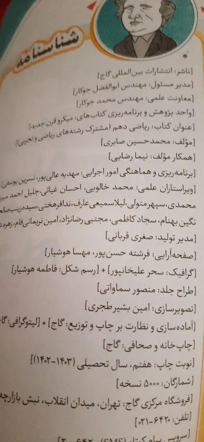 ریاضی دهم گاج|کتاب و مجله آموزشی|تهران, سازمان برنامه جنوبی|دیوار